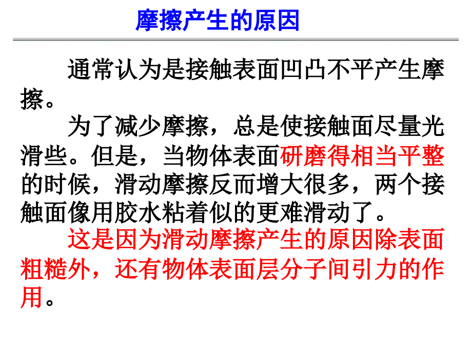 理论力学4―摩擦1 方喻飞讲述课件_第4页