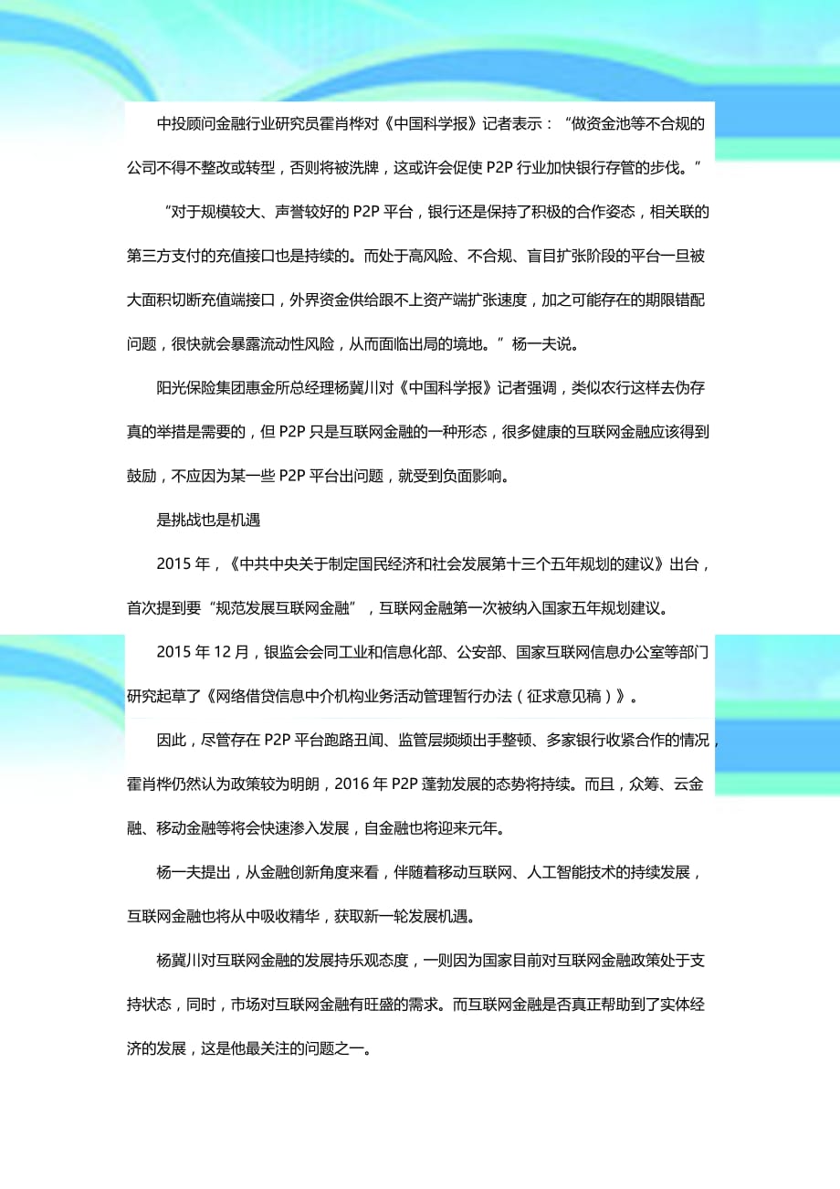 互联网投资理财的“寒潮”还是机遇_第4页