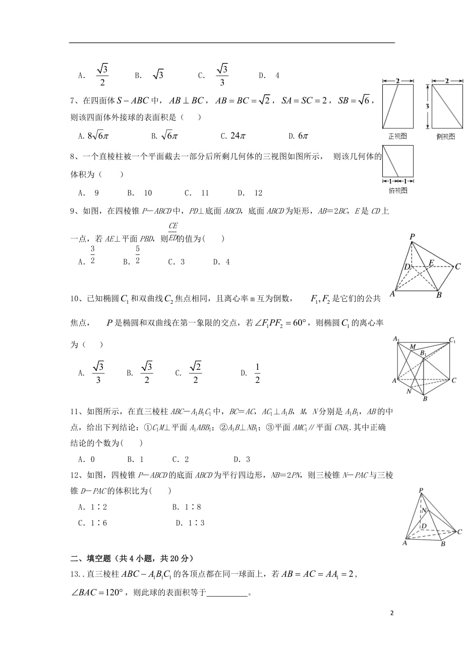 最新高二数学10月月考试题理无答案_第2页