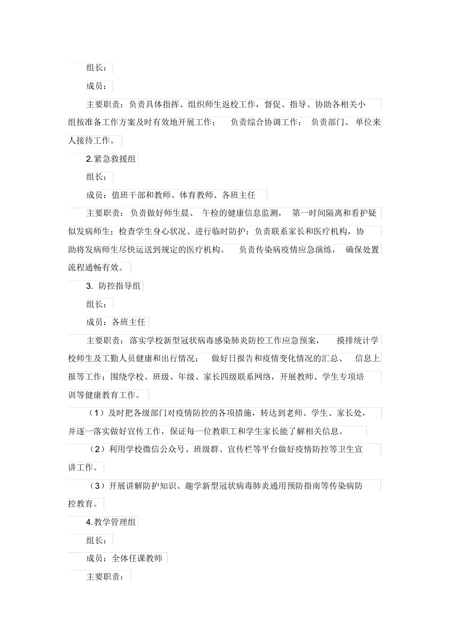 精编实验小学2020年秋季开学及疫情防控工作方案_第2页