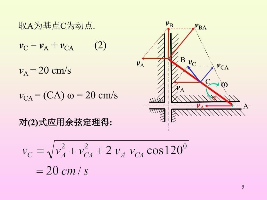 理论力学--9刚体的平面运动课件_第5页