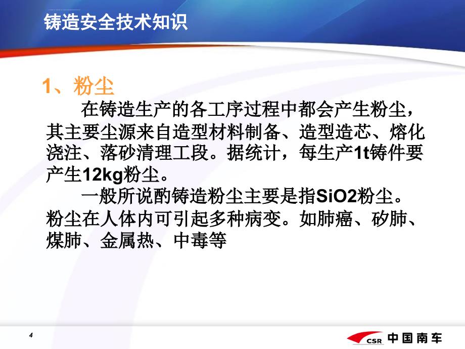 班组长安全技能知识培训教材课件_第4页