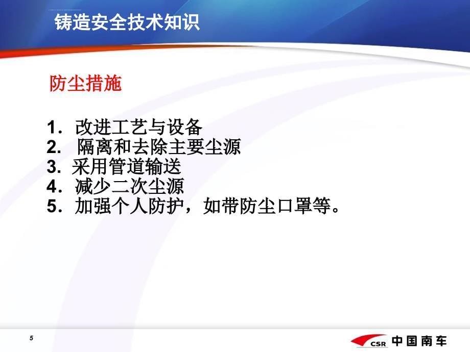 班组长安全技能知识培训教材课件_第5页