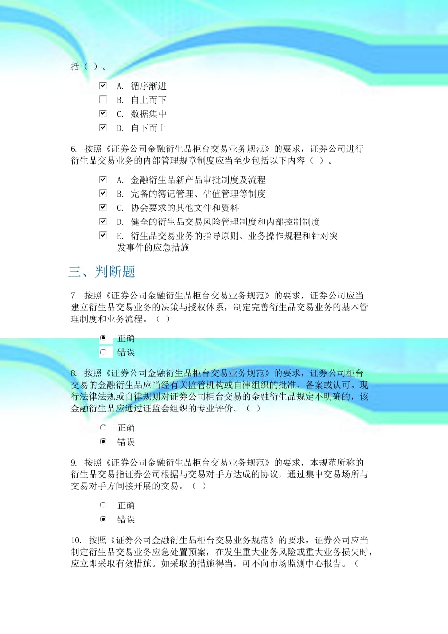 分_C《证券公司金融衍生品柜台交易业务规范》解读_第4页