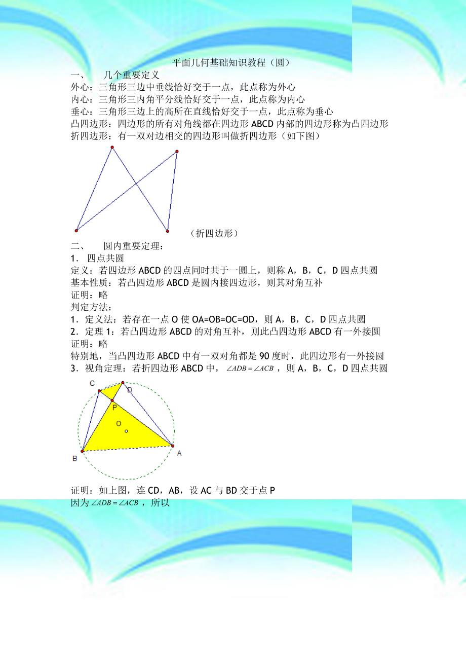 初中数学竞赛辅导圆_第3页