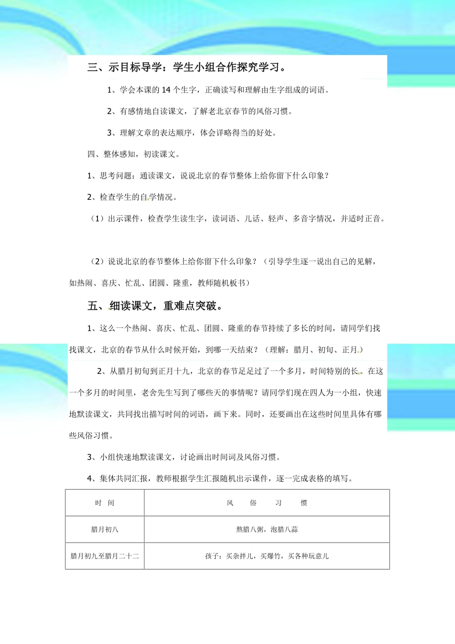 六年级下语文教学设计北京的春节人教新课标小学_第4页