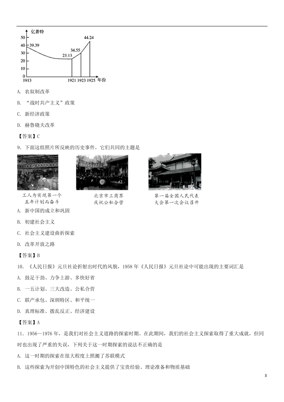 八年级历史下册期末综合检测新人教版_第3页