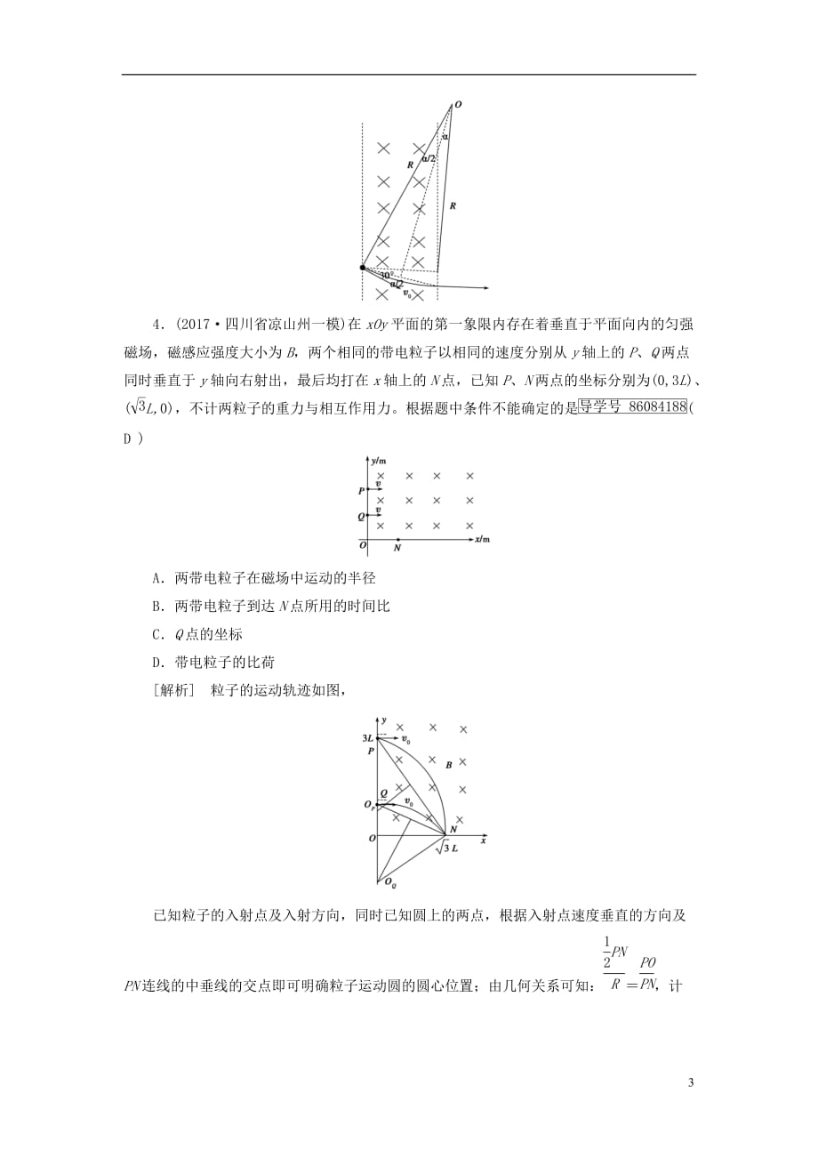 最新高考物理大二轮复习第9讲磁场及带电体在磁场中的运动专题复习指导练案_第3页