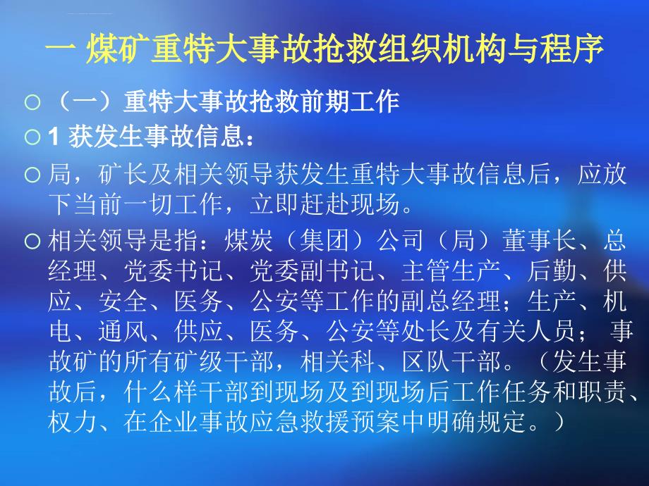 煤矿事故处理程序课件_第3页