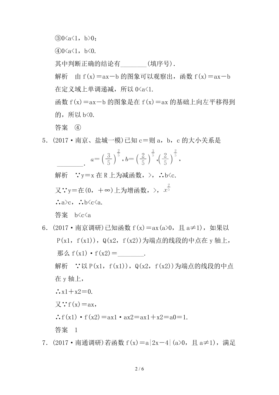 最新高考数学一轮复习第二章函数概念与基本初等函数I2-5指数与指数函数课时作业理_第2页