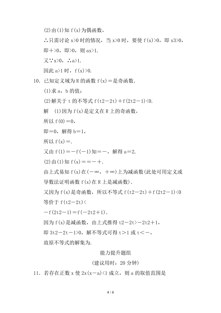 最新高考数学一轮复习第二章函数概念与基本初等函数I2-5指数与指数函数课时作业理_第4页