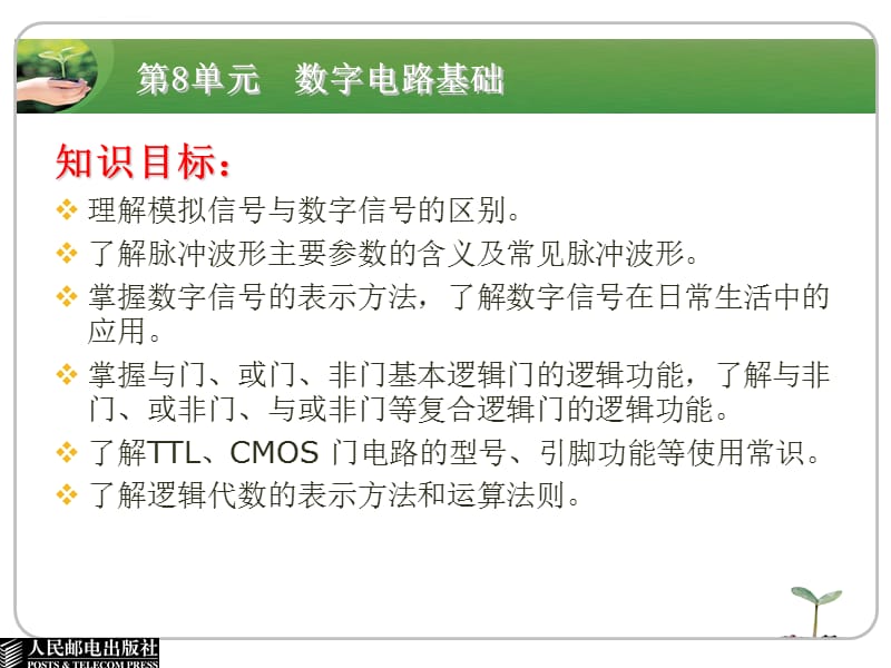 电子技术基础与技能第8单元__数字电路基础课件_第2页