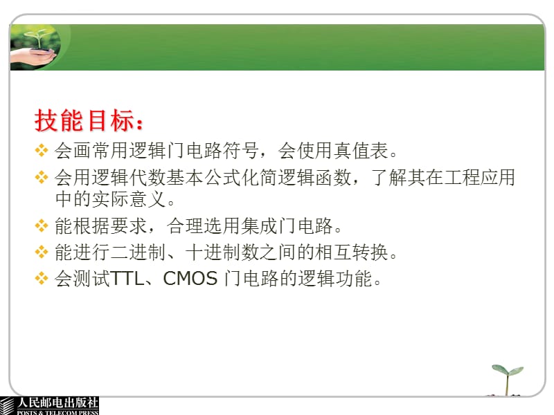 电子技术基础与技能第8单元__数字电路基础课件_第3页