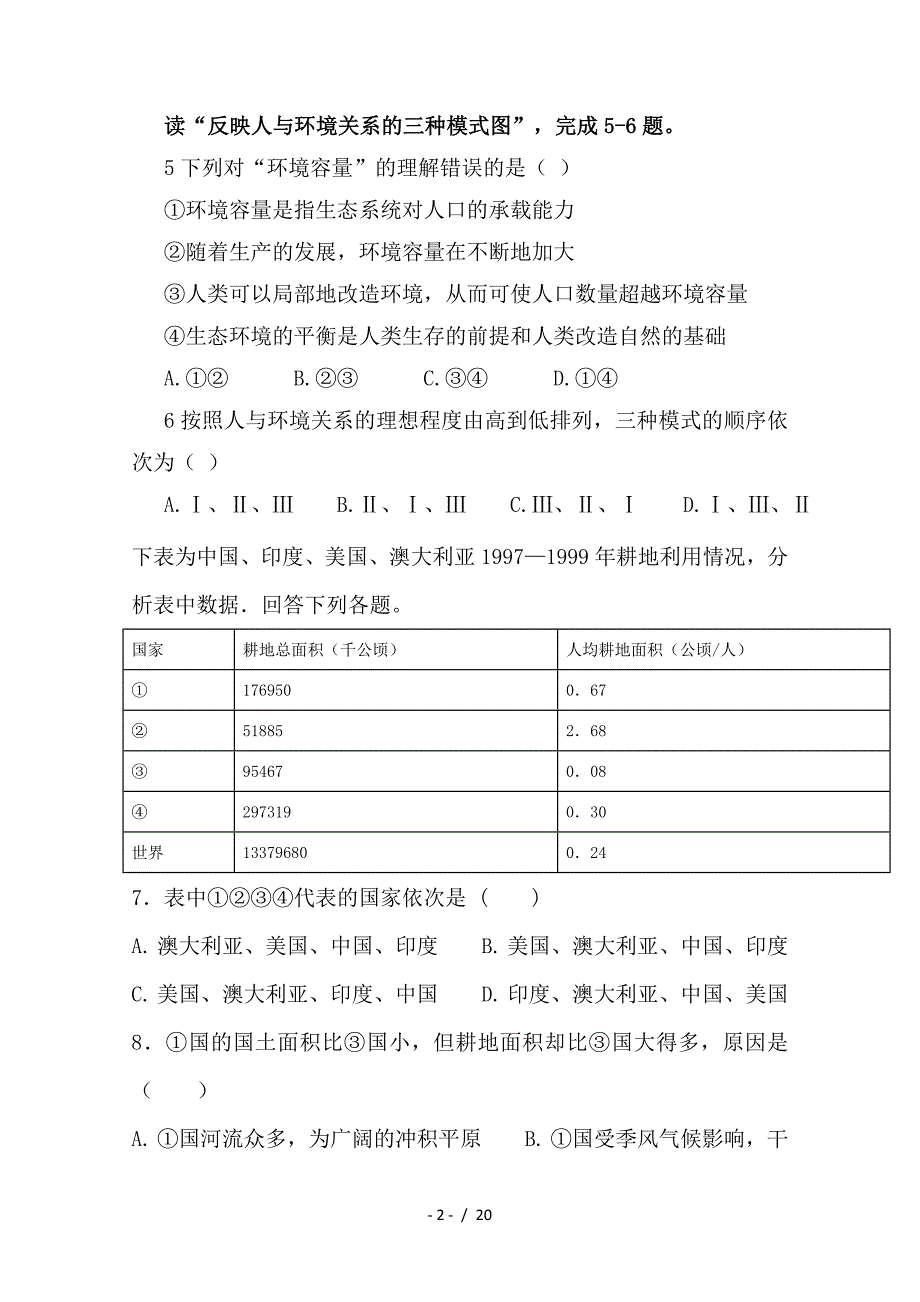 最新高二地理下学期4月月考试题_第2页