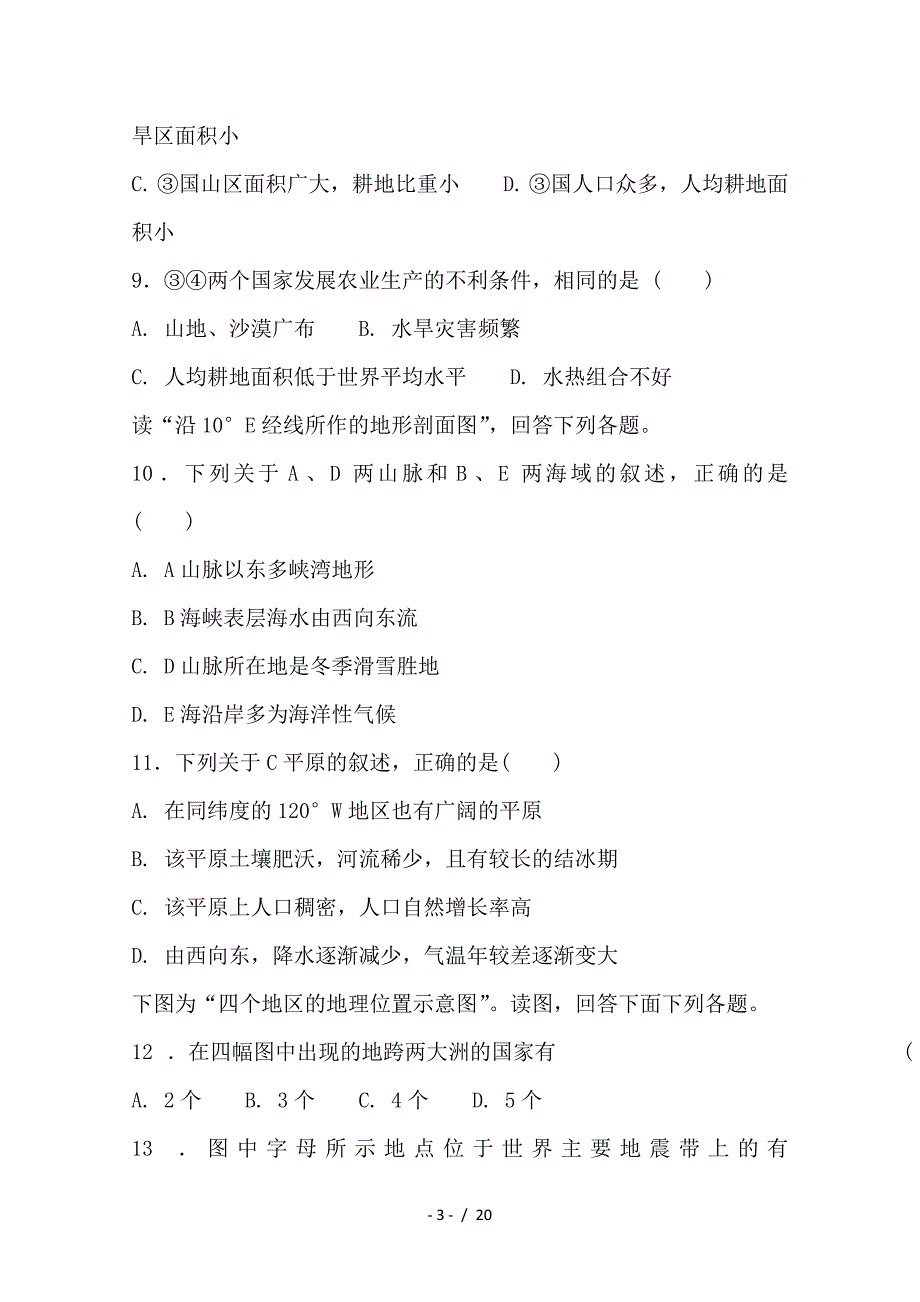 最新高二地理下学期4月月考试题_第3页