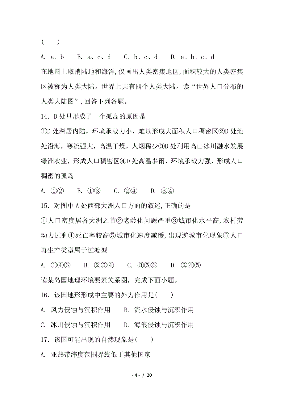 最新高二地理下学期4月月考试题_第4页