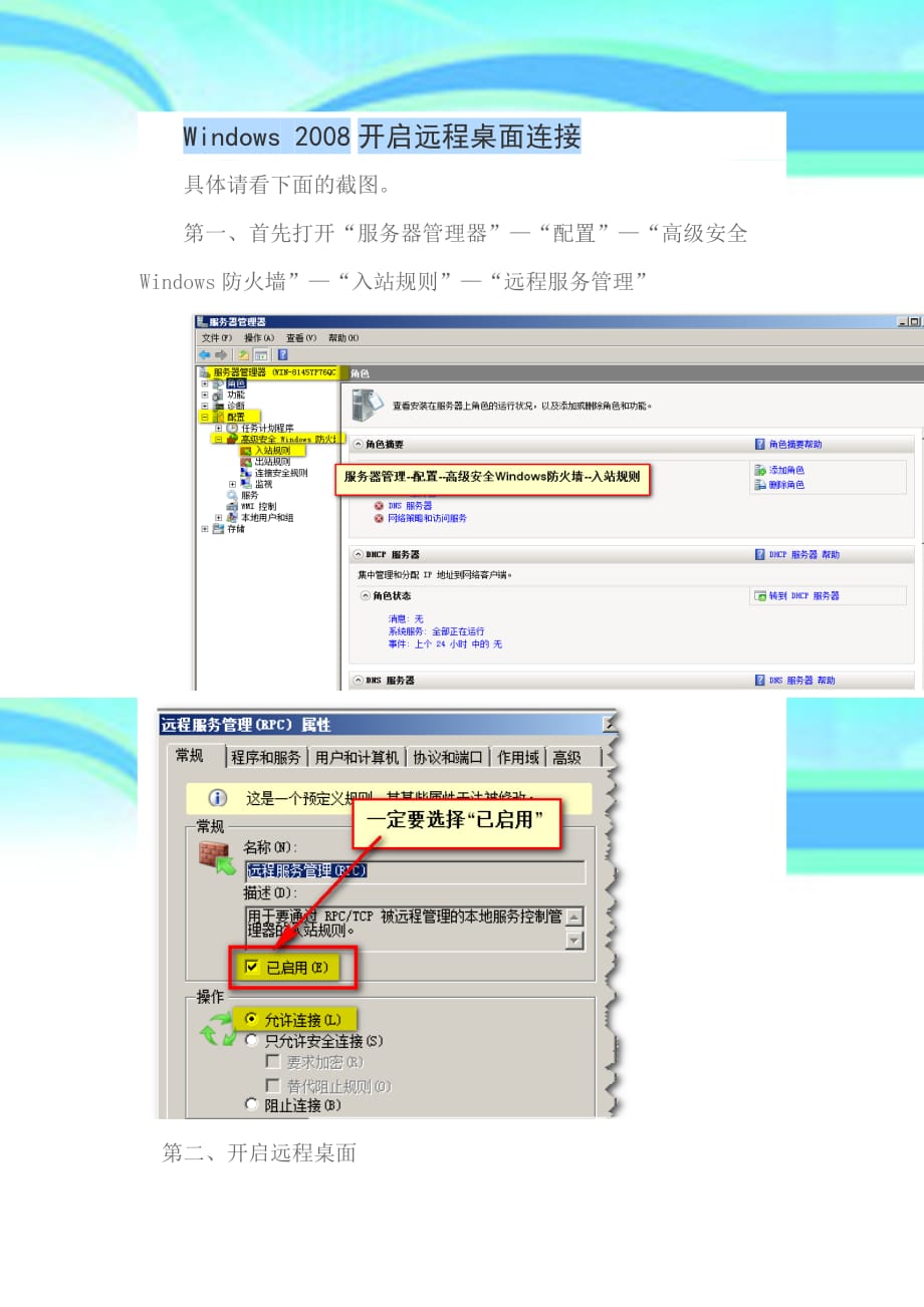 Windows开启远程桌面连接_第3页