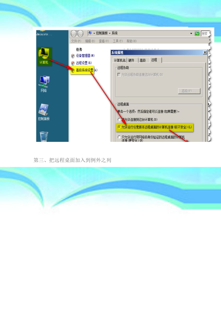 Windows开启远程桌面连接_第4页