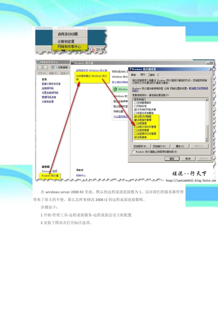 Windows开启远程桌面连接_第5页