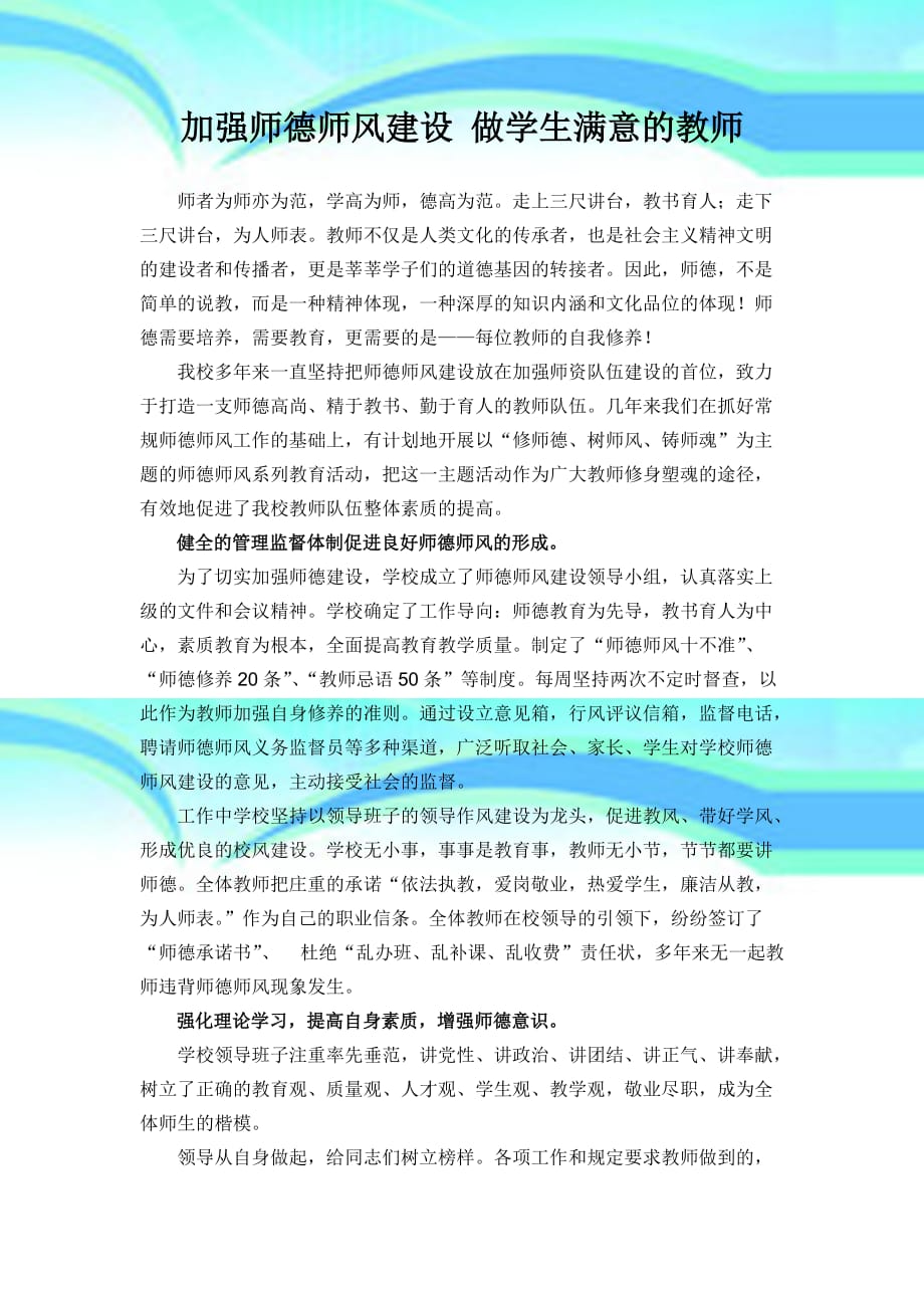 加强师德师风建设做学生满意的教师论文_第3页