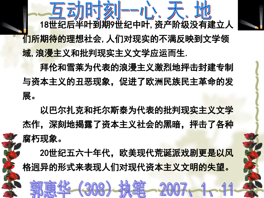 第一轮复习2007年江苏地区历史科十九世纪以来的世界文学艺术课件_第1页