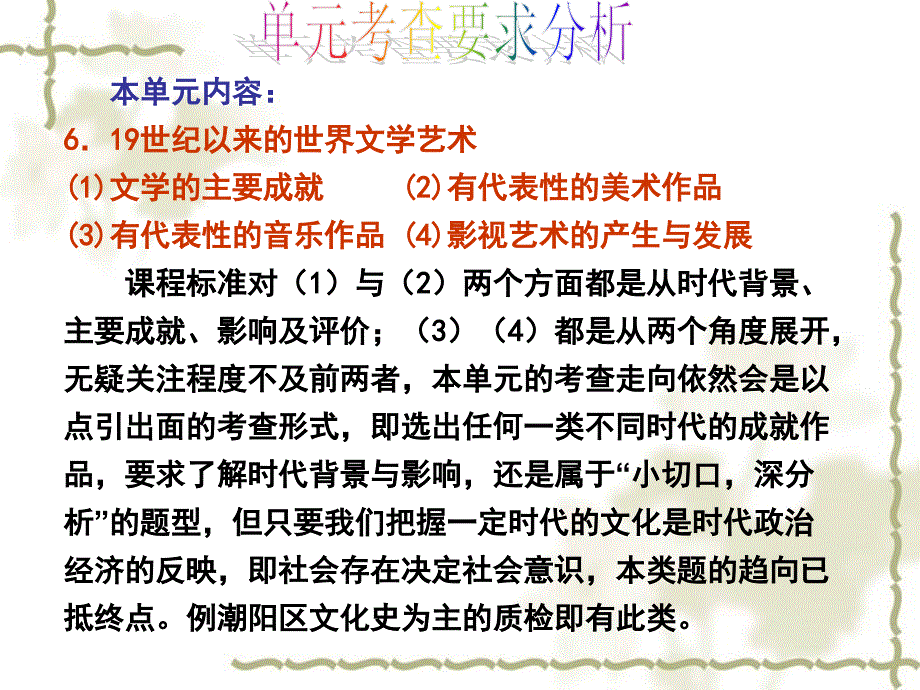 第一轮复习2007年江苏地区历史科十九世纪以来的世界文学艺术课件_第4页