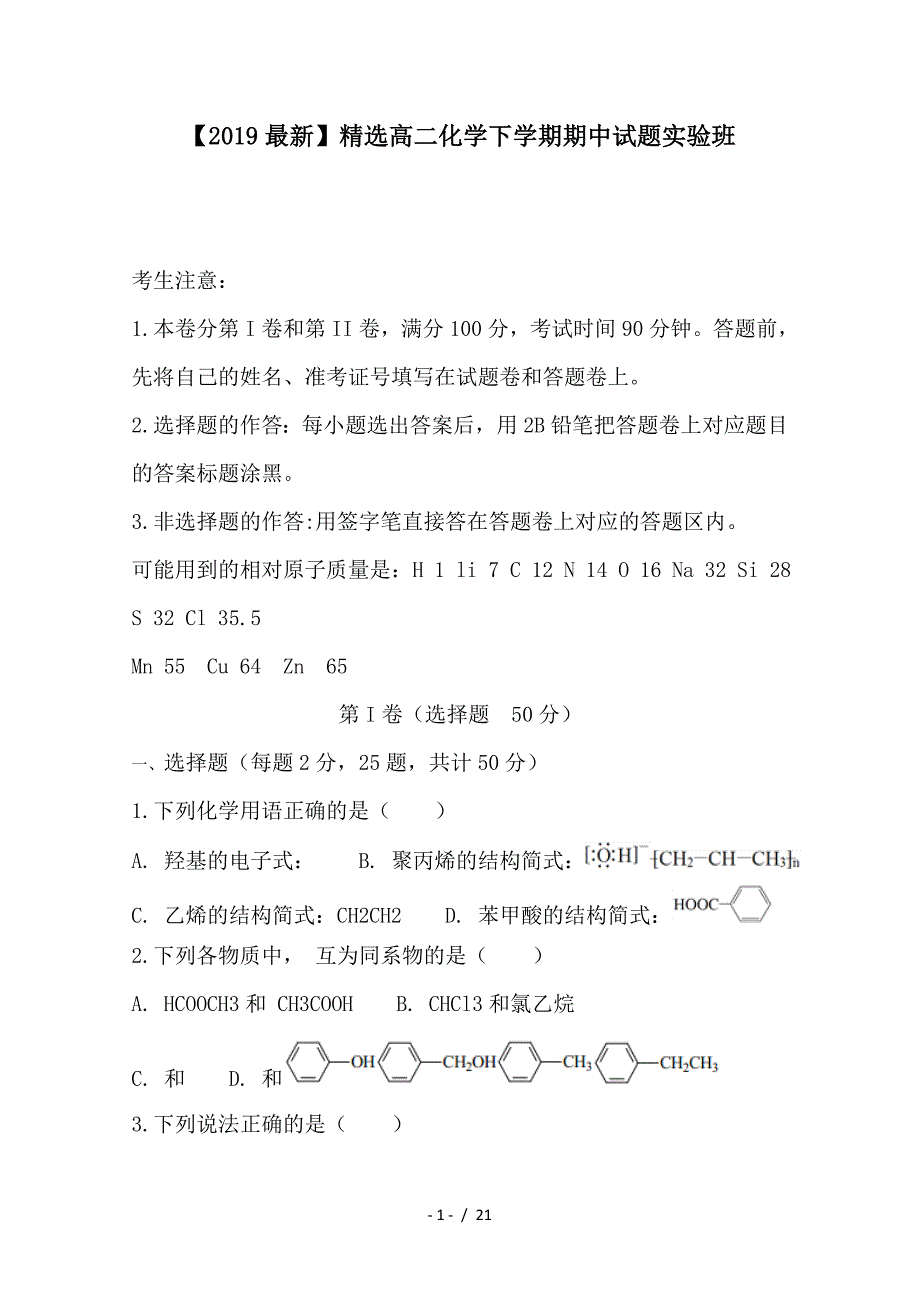 最新高二化学下学期期中试题实验班_第1页