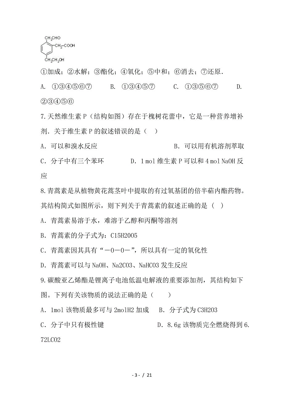 最新高二化学下学期期中试题实验班_第3页