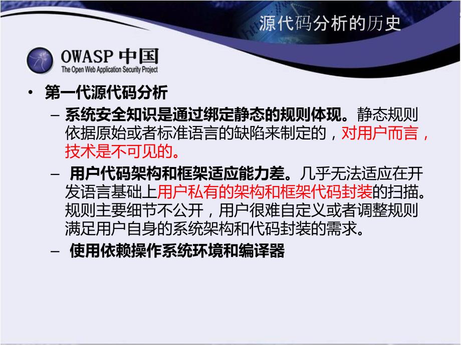 端玛科技启用源代码分析技术处理大数据42精编版_第4页