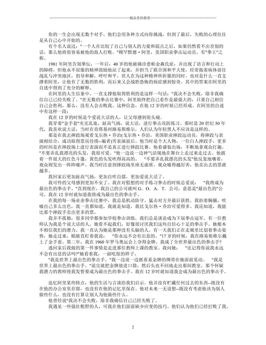 成功励志：挑战自我超越自我的70个智慧精编版_第2页