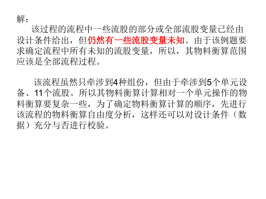 物料衡算例题课件_第2页