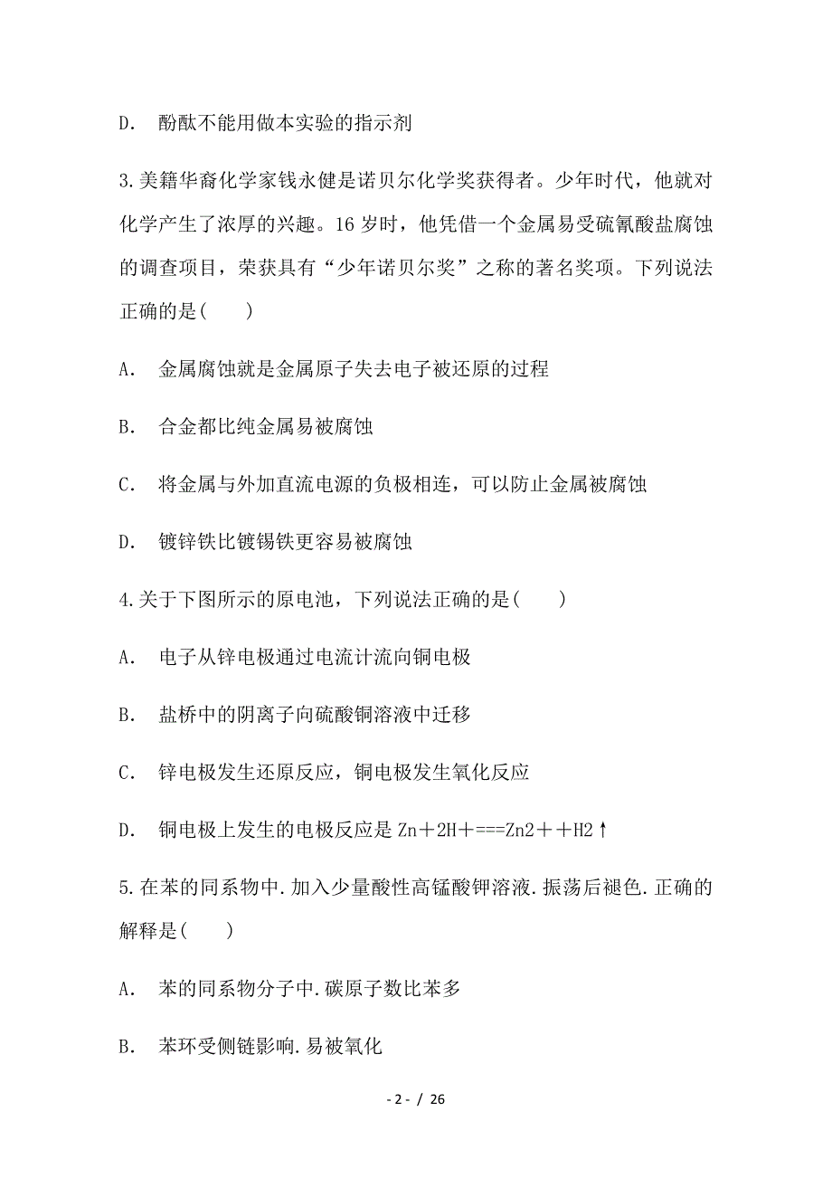 最新高二化学下学期3月月考试题1_第2页