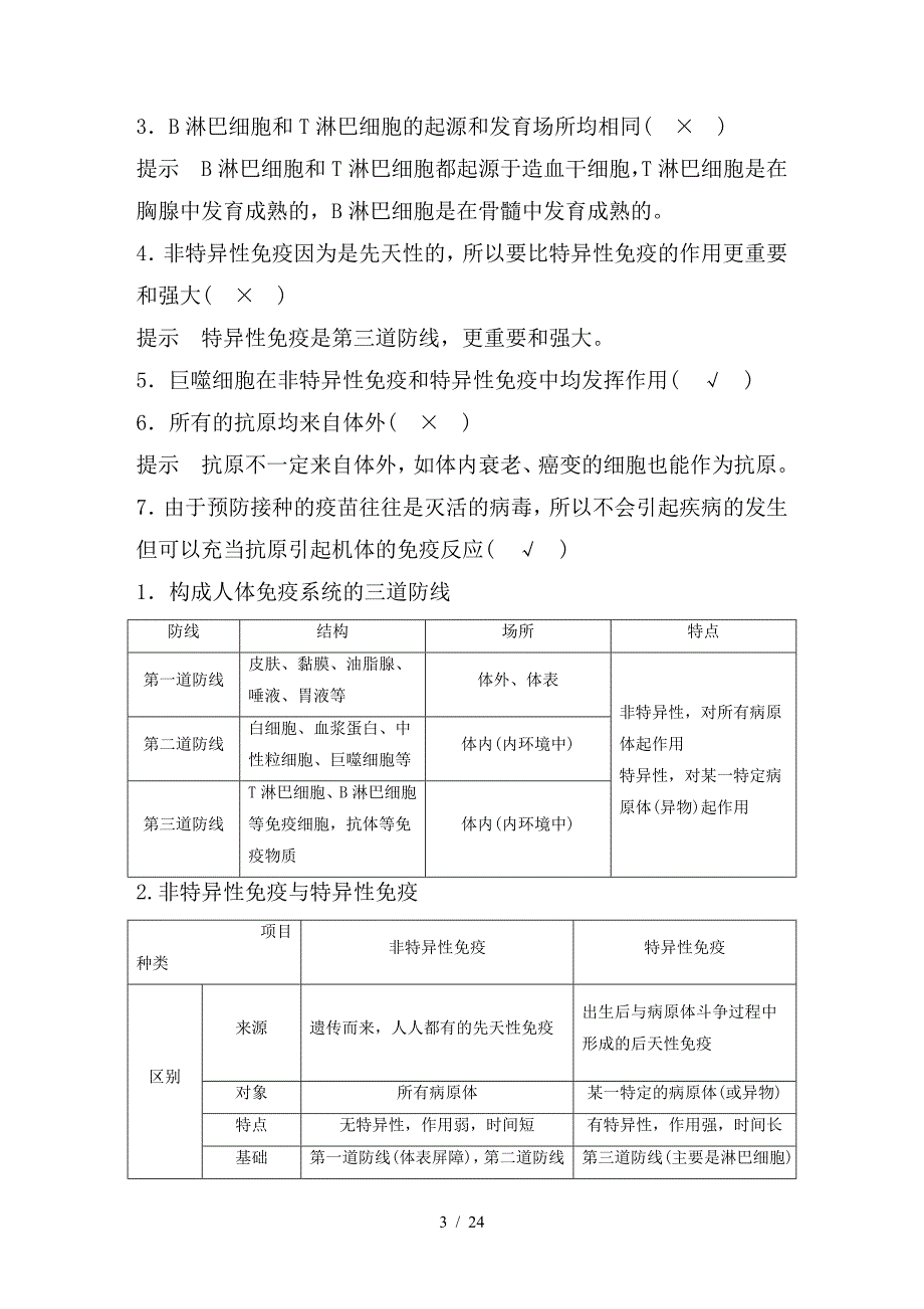 最新高考生物二轮复习专题二十免疫系统与免疫功能试题_第3页