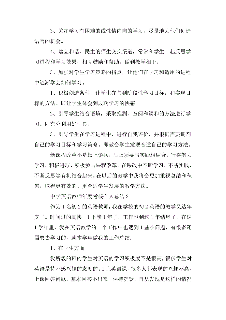 整理中学英语教师年度考核个人总结范文_第2页