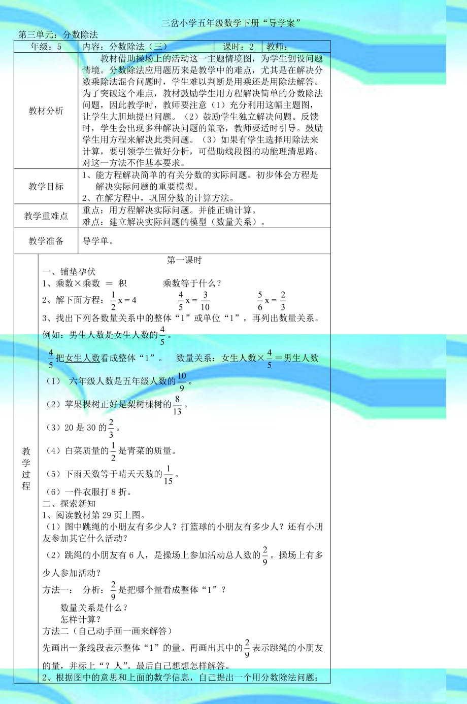 三岔小学五年级数学下册导学案-_第3页