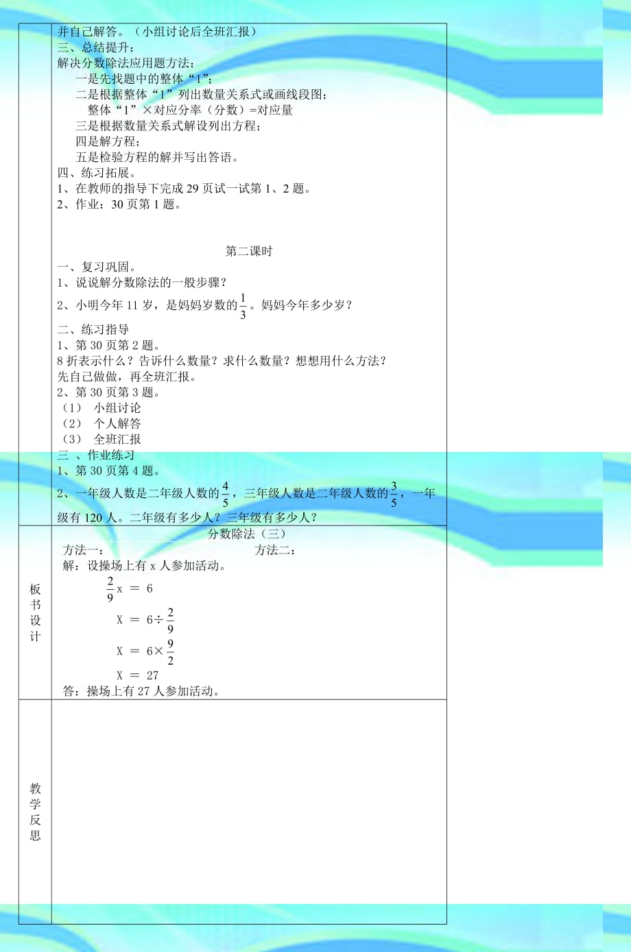 三岔小学五年级数学下册导学案-_第4页