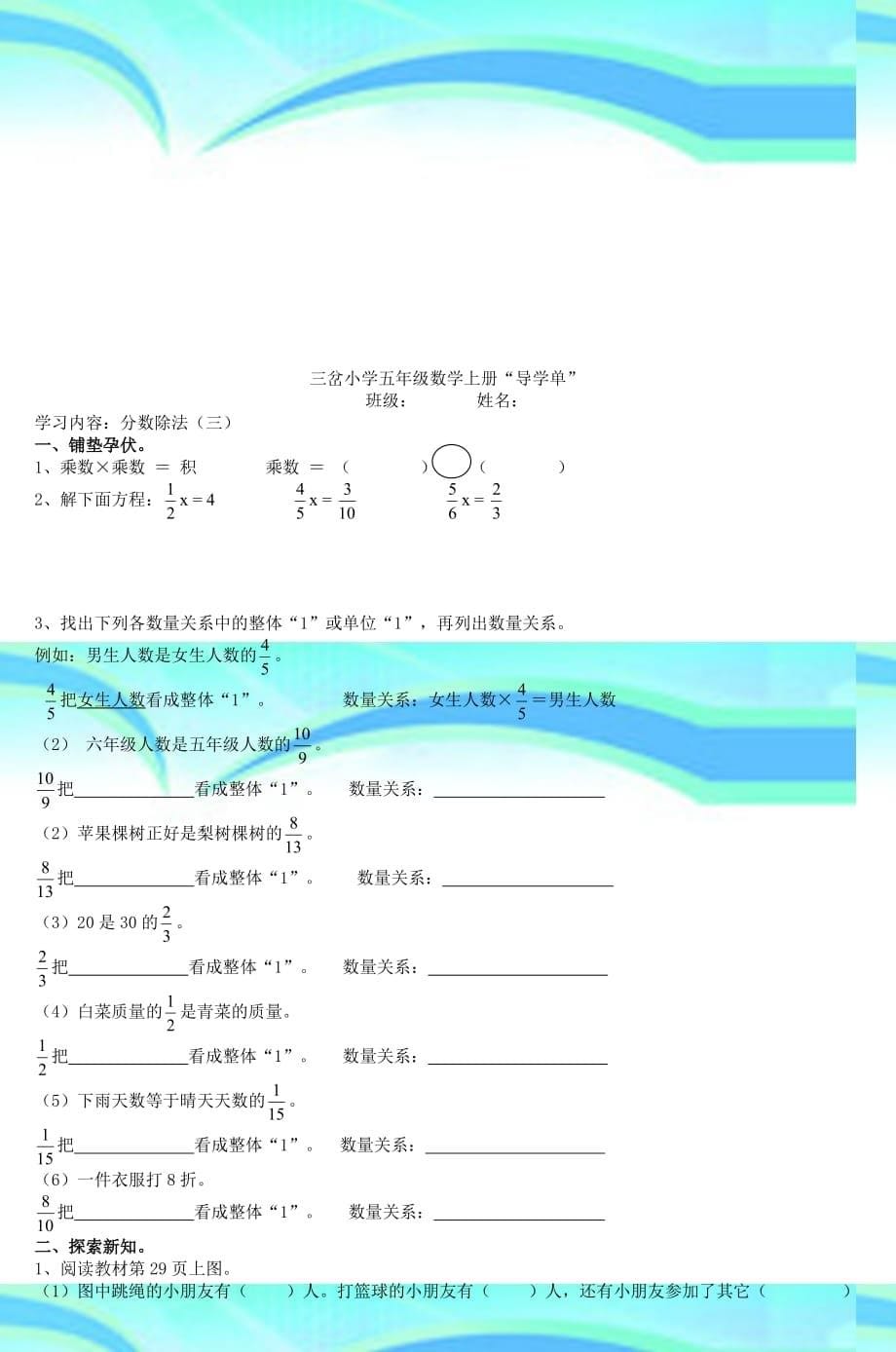 三岔小学五年级数学下册导学案-_第5页