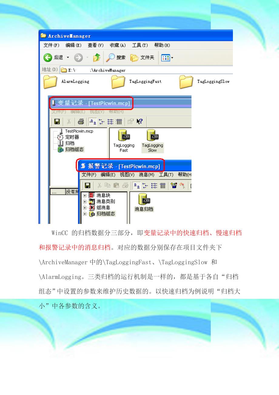 WinCC中归档数据片段的时间和尺寸设置_第4页