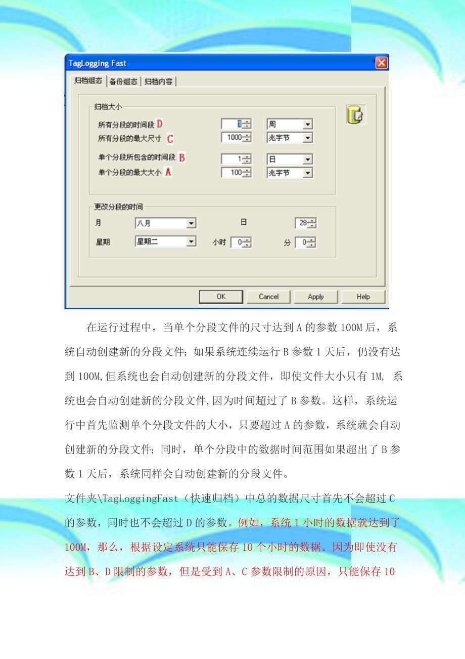 WinCC中归档数据片段的时间和尺寸设置_第5页