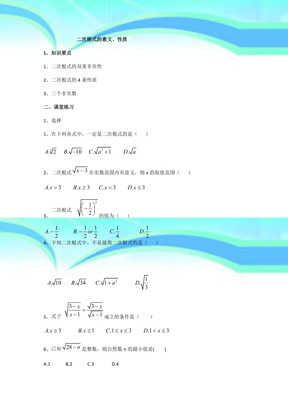 初二二次根式性质及概念_第3页