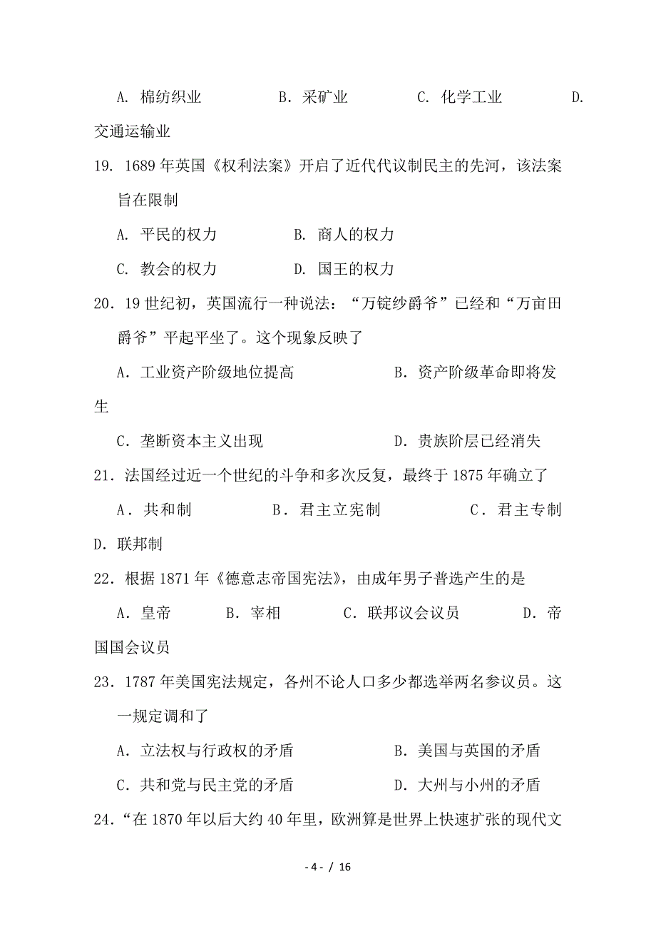 最新高二历史下学期学业水平期中试题_第4页