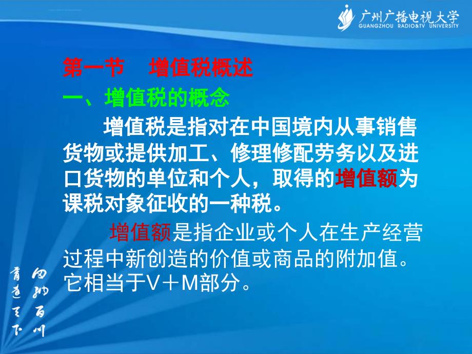 电大纳税基础与实务第3章课件_第3页