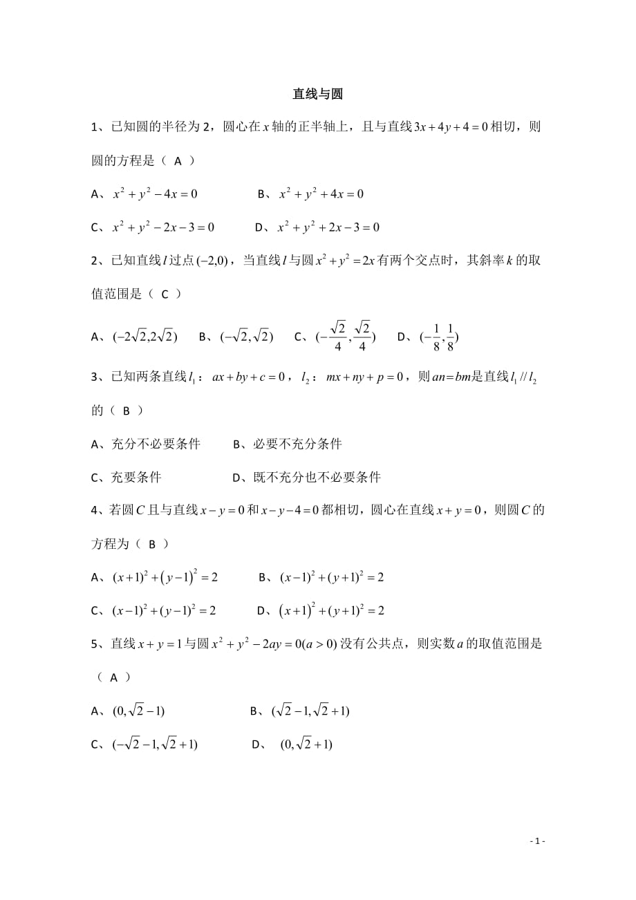 2018广东广州市天河外国语学校高考数学一轮复习专项检测试题： 20_第1页