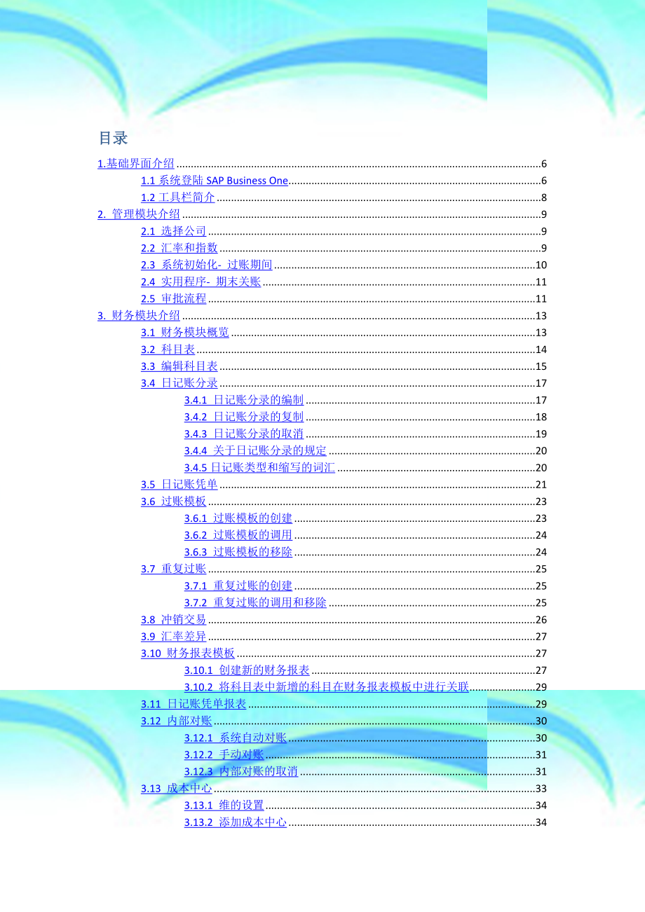 SAP财务操作手册v_第4页