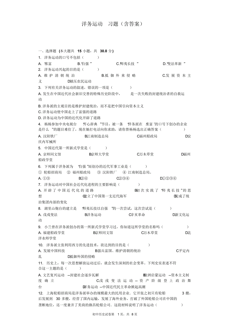 洋务运动习题(含答案)_第1页