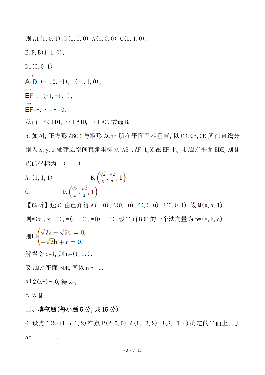 最新高考数学一轮复习第七章立体几何7-7-1利用空间向量证明空间中的位置关系课时提升作业理_第3页