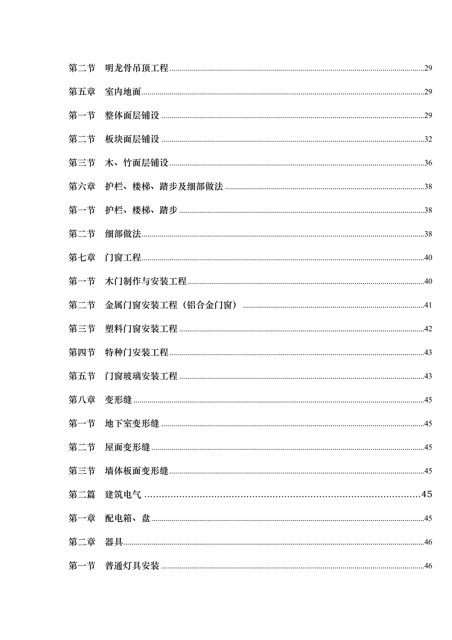 工程观感质量验收标准..doc_第2页