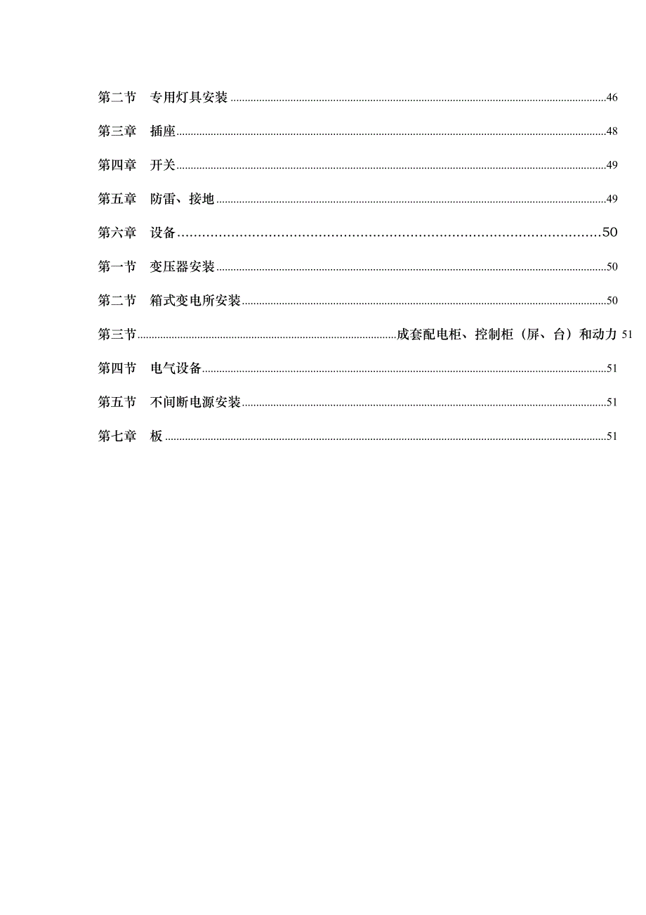 工程观感质量验收标准..doc_第3页