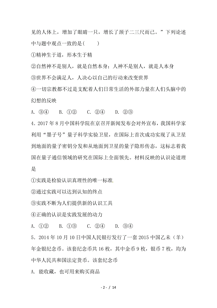 最新高二政治下学期第一次月考试题3_第2页