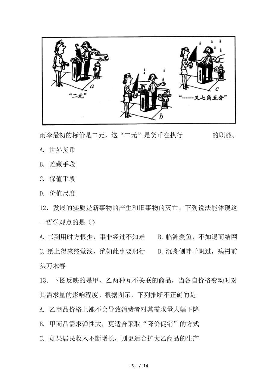 最新高二政治下学期第一次月考试题3_第5页